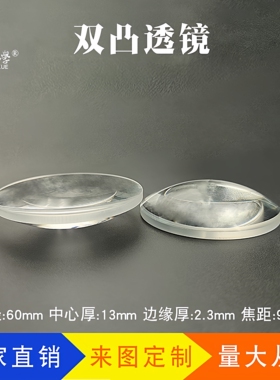 双凸透镜60mmf92mm光学玻璃 物镜镜片放大镜光学实验聚焦双凸透镜