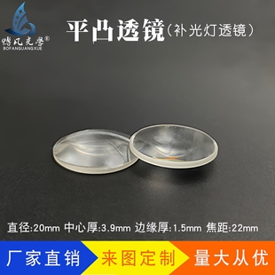 平凸透镜Φ20mm 补光灯透镜凸透镜 f22mm光学玻璃自制望远镜物镜