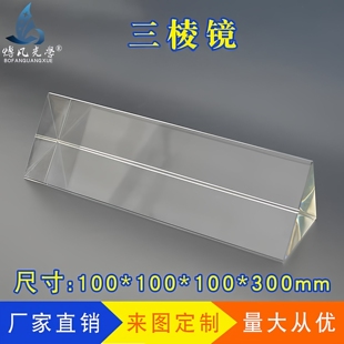 三棱镜超大号100*100*100*300mm光学玻璃彩虹光 婚纱拍照摄影道具