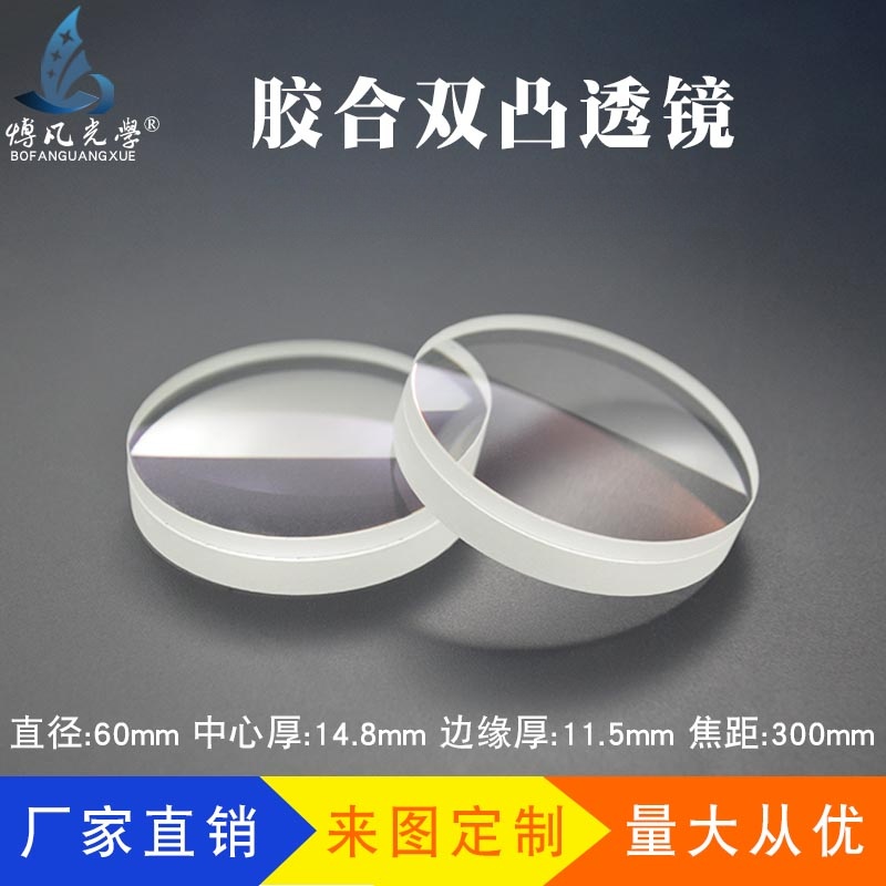 胶合双凸透镜观鸟镜高清镜片