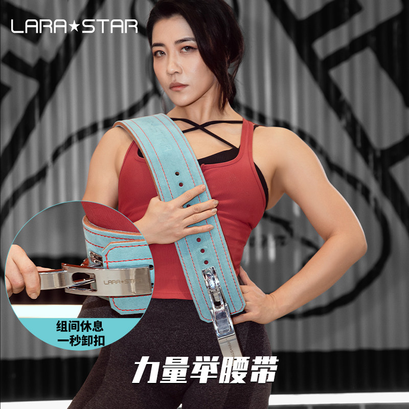 劳拉之星0816健身牛皮卡扣护腰深蹲硬拉撸铁力量举杠杆快扣腰带