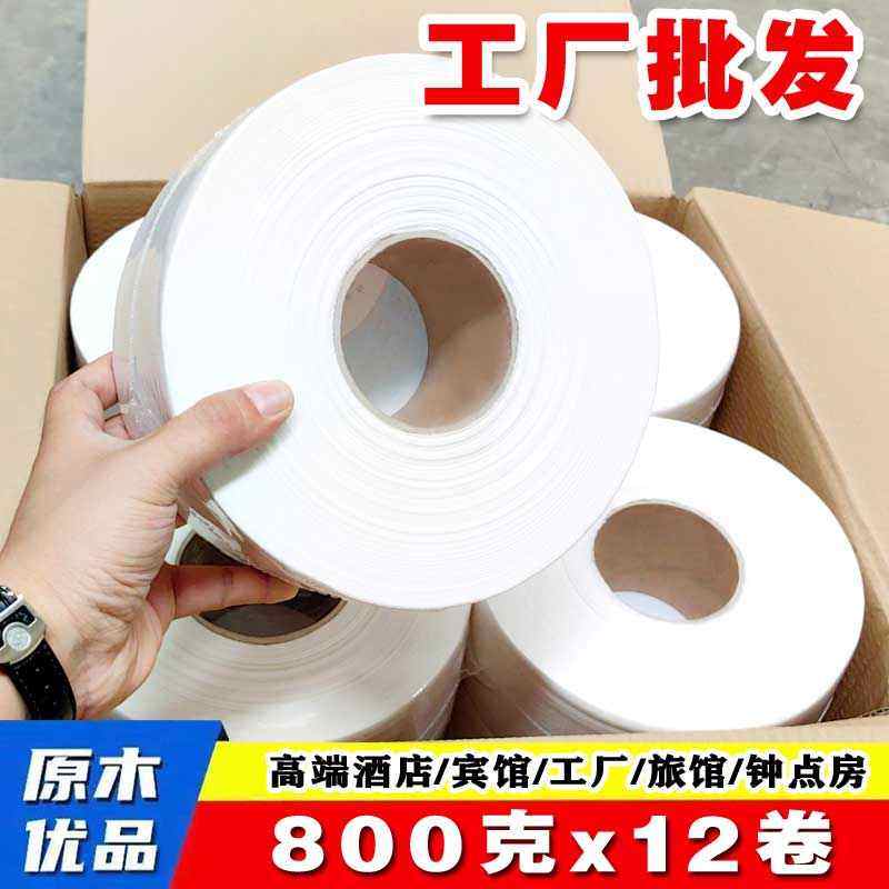 超大800克12卷整箱大盘纸酒店商务大卷纸家庭用厕纸5层加厚卫生纸,洗护清洁剂/卫生巾/纸/香薰,大盘卷纸,淘宝优惠券,粉丝福利购,淘宝优惠卷