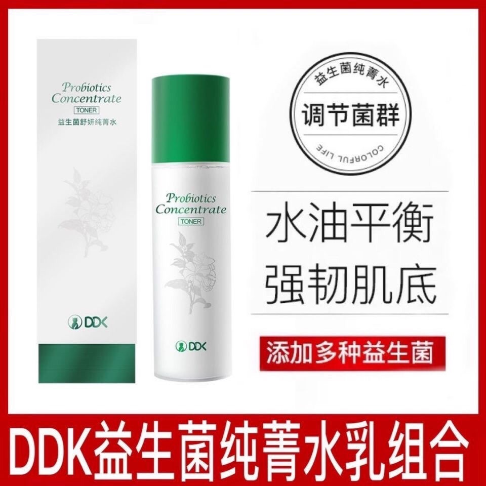 ddk益生菌爽肤水补水保湿水调节水油平衡舒缓修护敏感肌