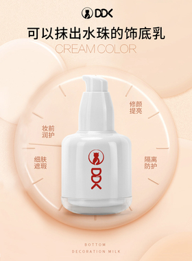 ddk隔离霜保湿补水妆前打底饰底乳隐毛孔控油提亮肤色持久出水