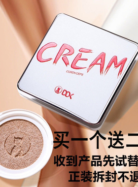 DDK新品BB霜虫草无虑奢华气垫粉凝霜保湿持久遮瑕控油防水不脱妆