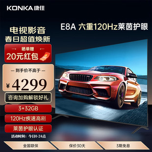 85英寸3G Konka 85E8A 4K超清智能语音液晶平板电视机 康佳 32GB