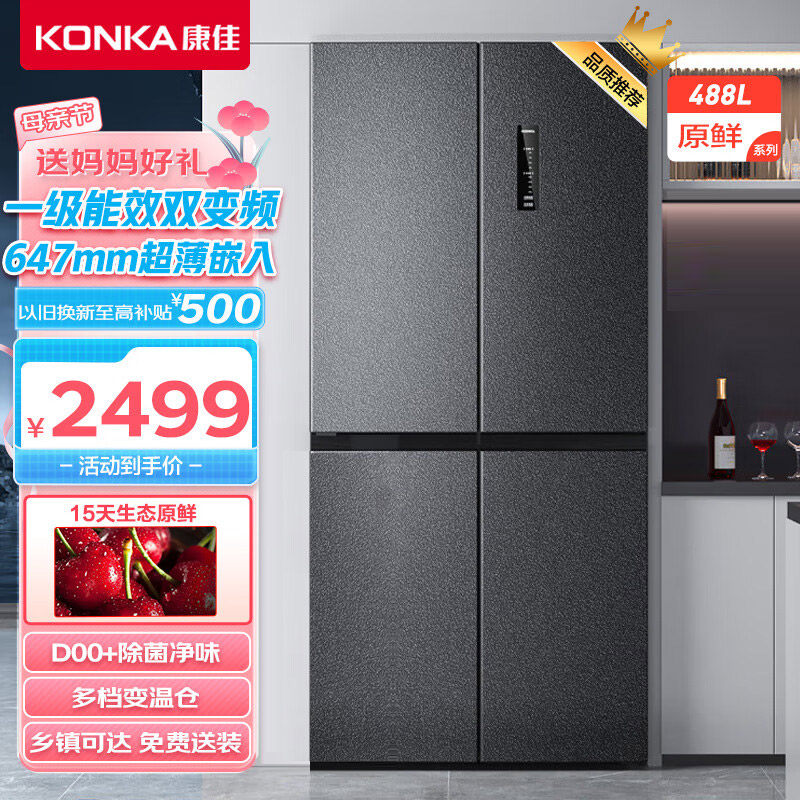 konka/康佳 bcd-488wegq4sp 十字四开门电冰箱一级双变频风冷无霜