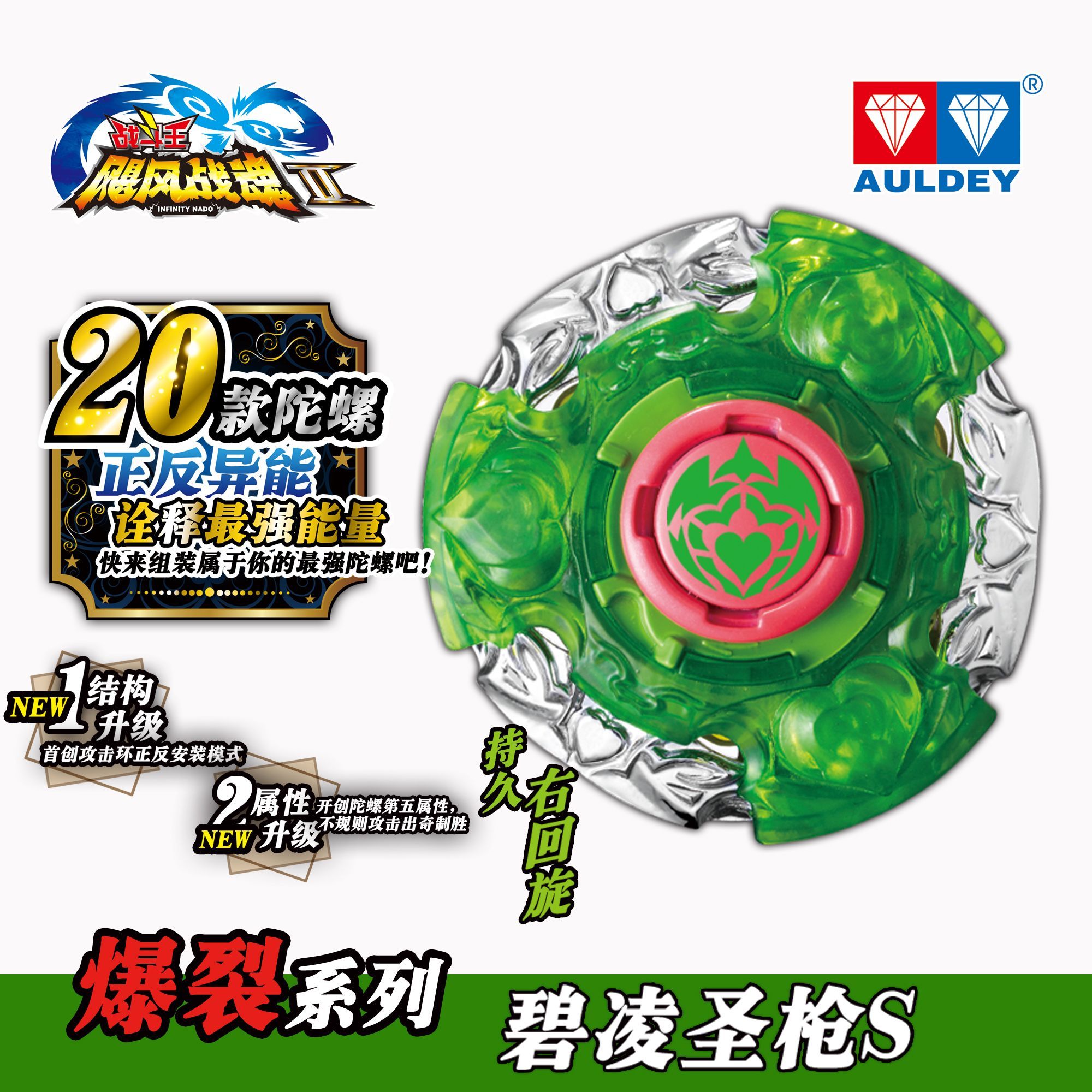 奥迪双钻飓风战魂2爆裂系列极地圣盾S男孩对战陀螺玩具碧凌圣枪s