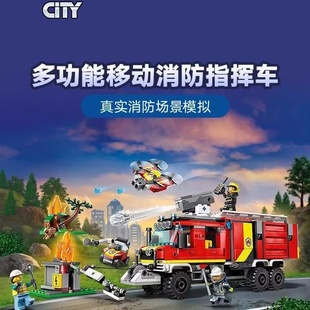 适用于乐高城市系列60374消防指挥汽车男女生益智拼装积木模型