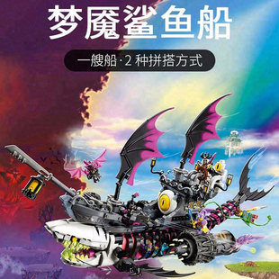 中国积木梦境城猎人梦魇鲨鱼船71469男孩拼装海盗船玩具儿童礼物