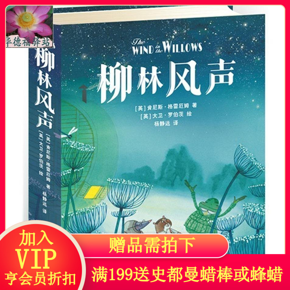 [Waldorf Inn] Wind in Willows A hundred years classic Children literature Waldorf teacher recommendin the Toy/Childs/Puzzle/Building block/Model , Children's books/Children's book, Children literature category - from Buy2taobao.com to provide professional Taobao agent buy service