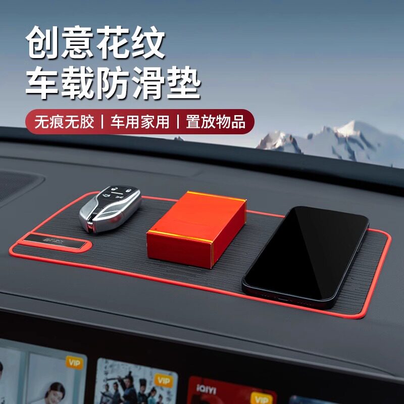 车载防滑垫汽车置物胶垫车用中控仪表台垫固定耐高温车内装饰摆件