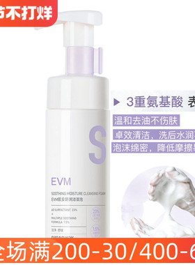 【脆弱肌】EVM肌安舒润洁面泡秋冬温和清洁不紧绷氨基酸洗面奶
