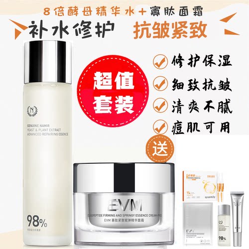 【神仙组合】清爽8倍面霜酵母水