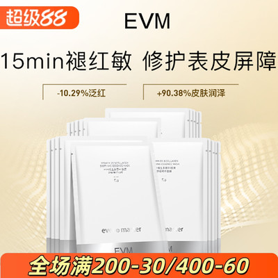 EVMB5胶原舒缓面膜补水保湿