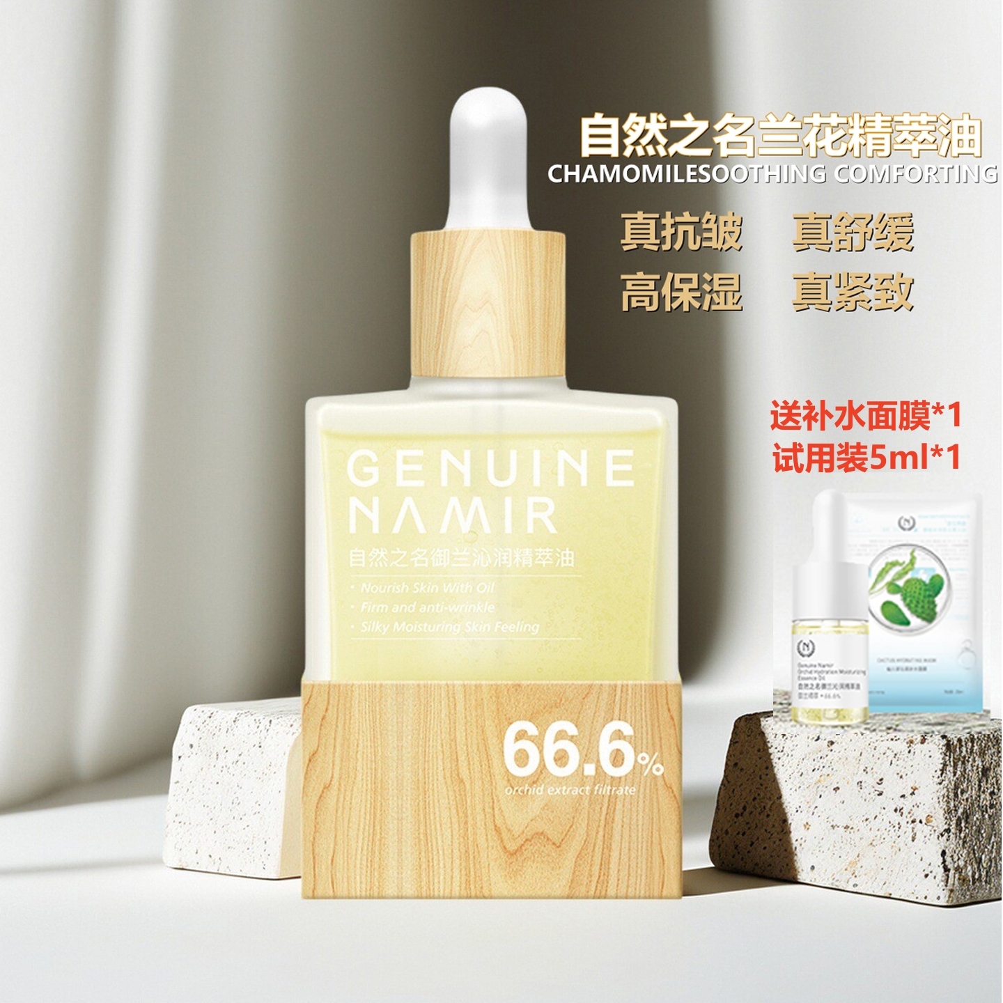 【新品】自然之名御兰沁润兰花精华油舒润抗皱以油养肤面部精华油