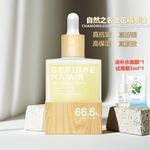 下单咨询有优惠价自然之名兰花油