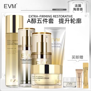 【A醇抗皱大全套】EVM皱效精华面霜精华水精华液眼霜视黄醇保湿A