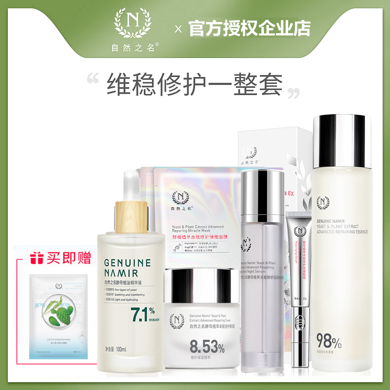 酵母系列套组 自然之名酵母水八倍水 酵母精华日月乳酵母面霜眼霜