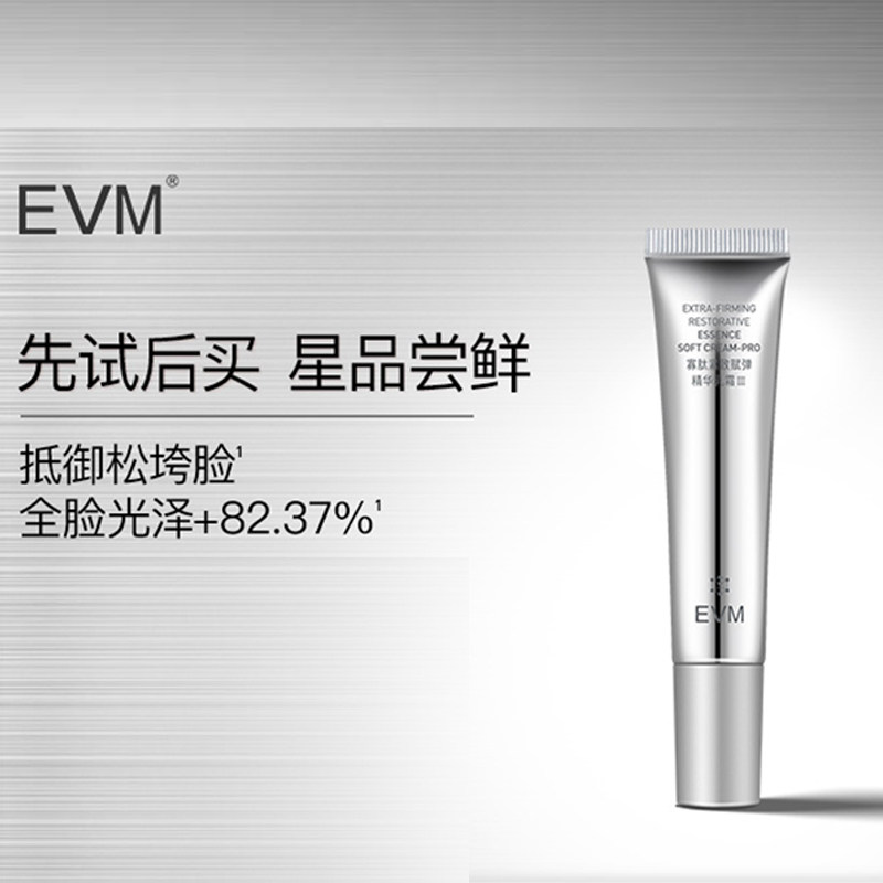 evm寡肽多效紧致精华面霜