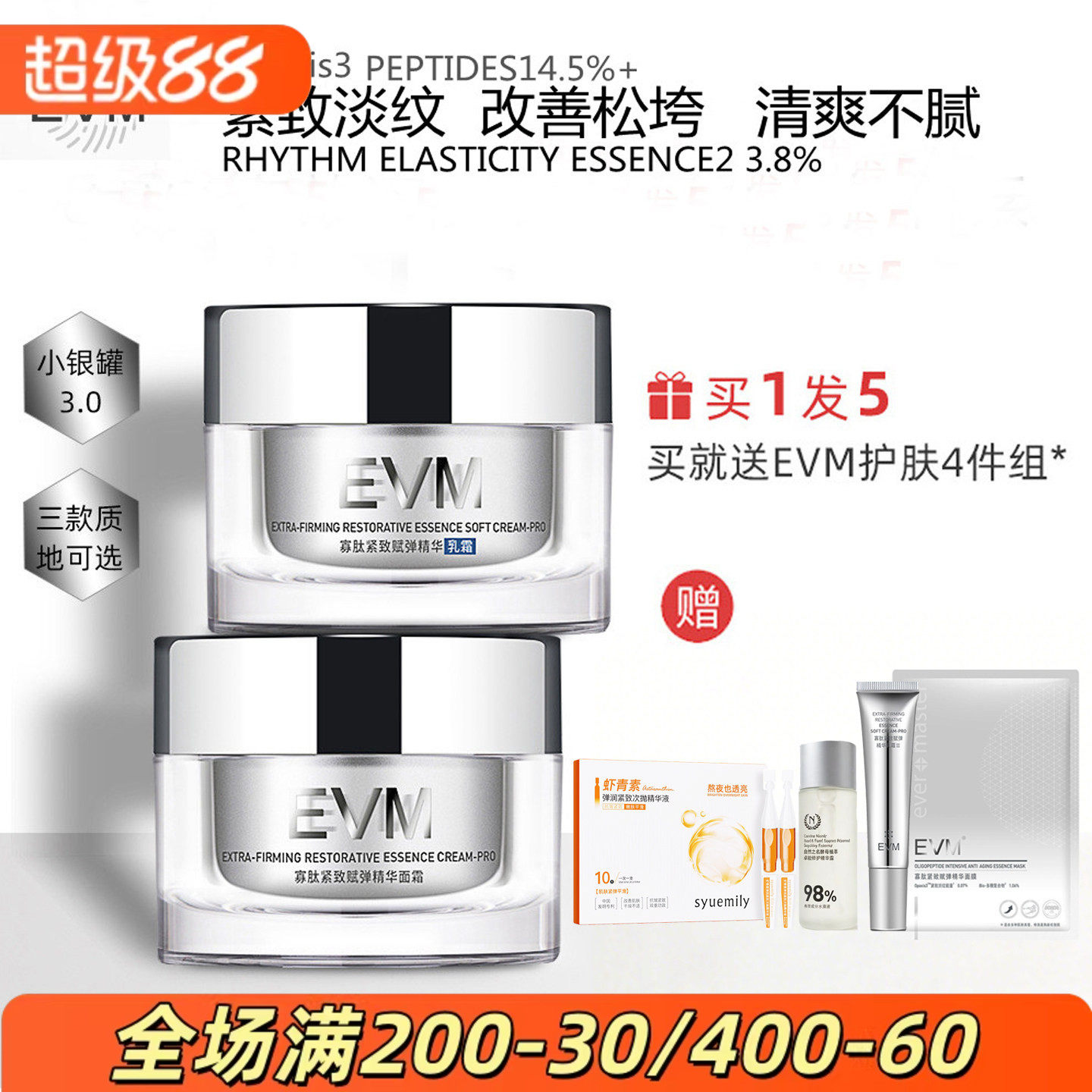 第三代【乳霜/面霜】EVM寡肽多效精华霜补水淡化紧实小银罐面霜