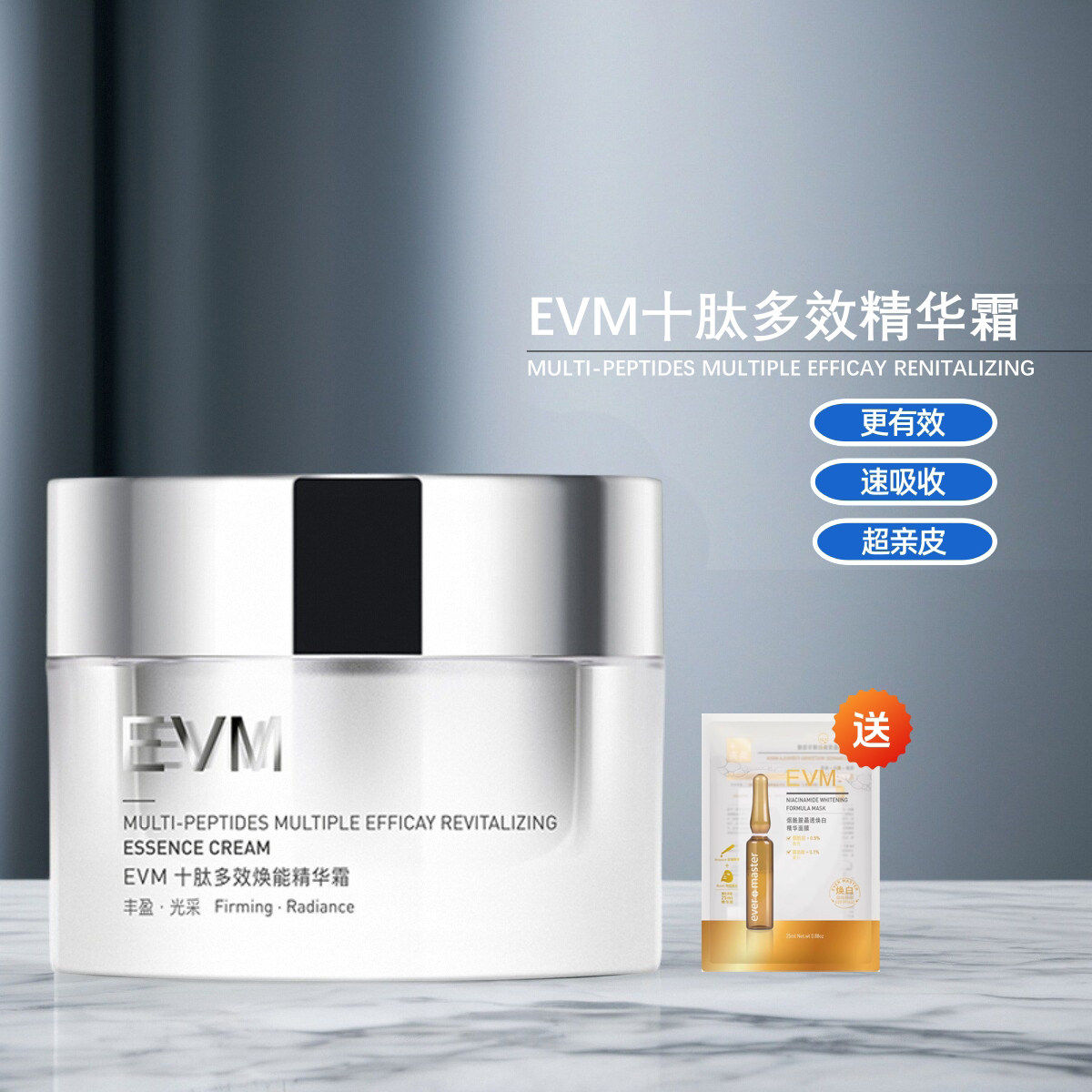 新款EVM十肽精华面霜抗皱紧致