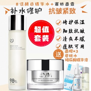 【神仙组合】清爽不黏腻自然之名8倍酵母水精华水+EVM寡肽面霜乳
