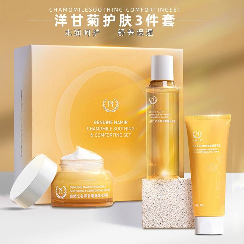 自然之名洋甘菊沁润系列补水保湿滋润套装洗面奶水面霜礼盒套组