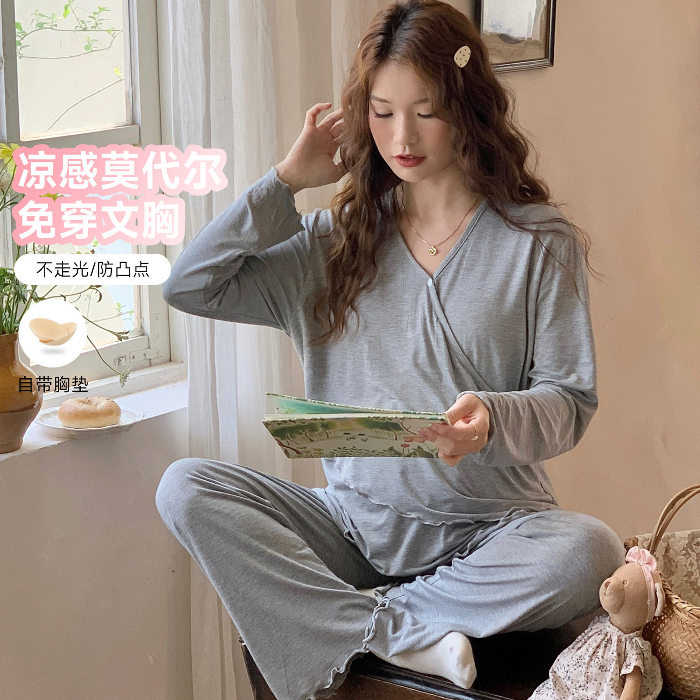 夏季凉感莫代尔带胸垫月子服长袖孕妇薄款产后坐月子哺乳睡衣套装