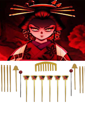 【时光】鬼灭之刃 灶门 炭治郎 堕姬cos发簪头饰整套