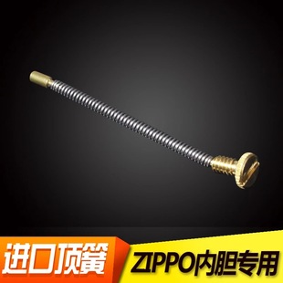 适用ZP煤油打火机维修配件耗材专用 内胆火石顶簧螺丝顶针弹簧