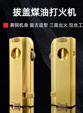 【超玩EDCC】战壕黄铜拔盖复古烟斗手工煤油打火机个性复古时尚男