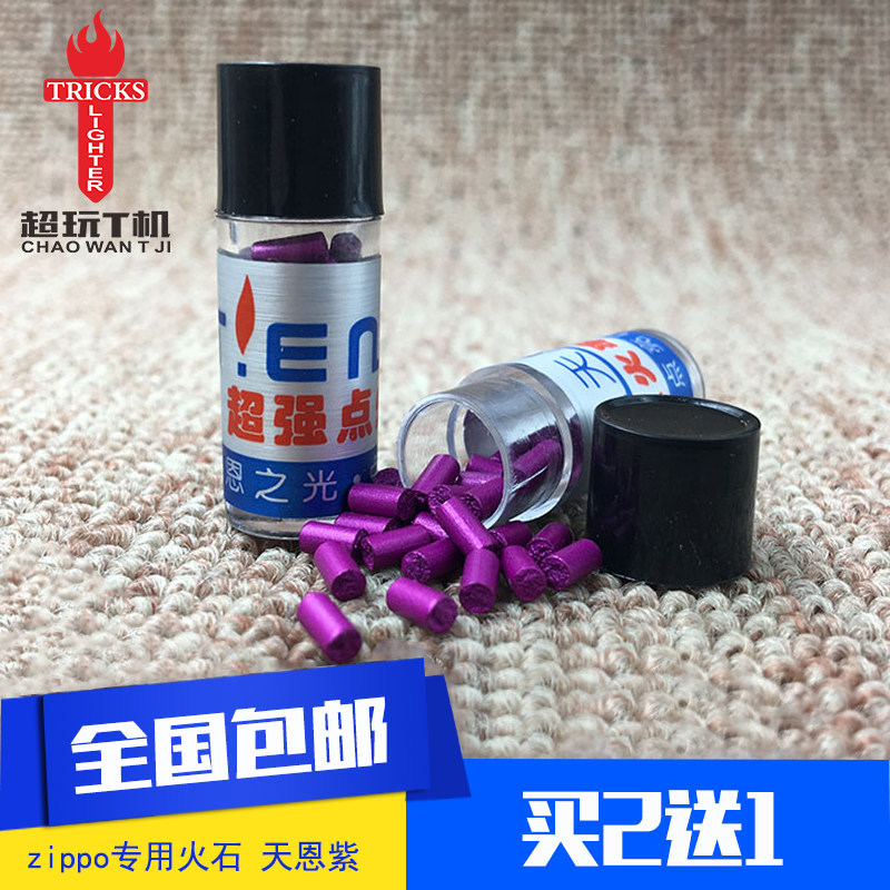 天恩加粗火石电石散装火石30粒ZP煤油打火机的专用打火石点火质软