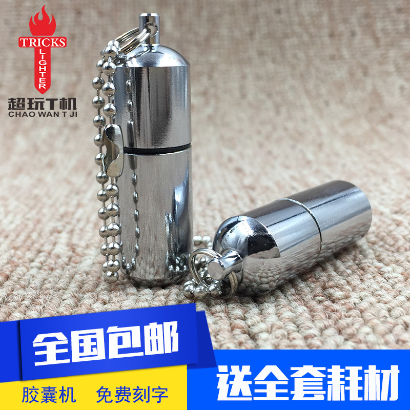 迷你打火机超小个性创意便携微型砂轮小型胶囊煤油打火机免费刻字