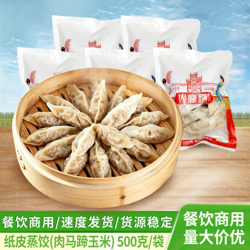 火宫殿纸皮蒸饺猪肉马蹄玉米馅