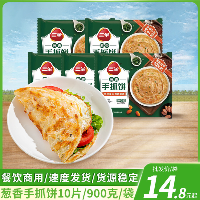 三全原味手抓饼900克儿童半成品煎炸小吃葱香饼煎饼摆摊椒盐面饼