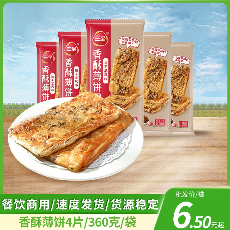 三全香酥薄饼半成品手抓饼梅干菜味煎饼香葱猪肉味千层饼早餐360g