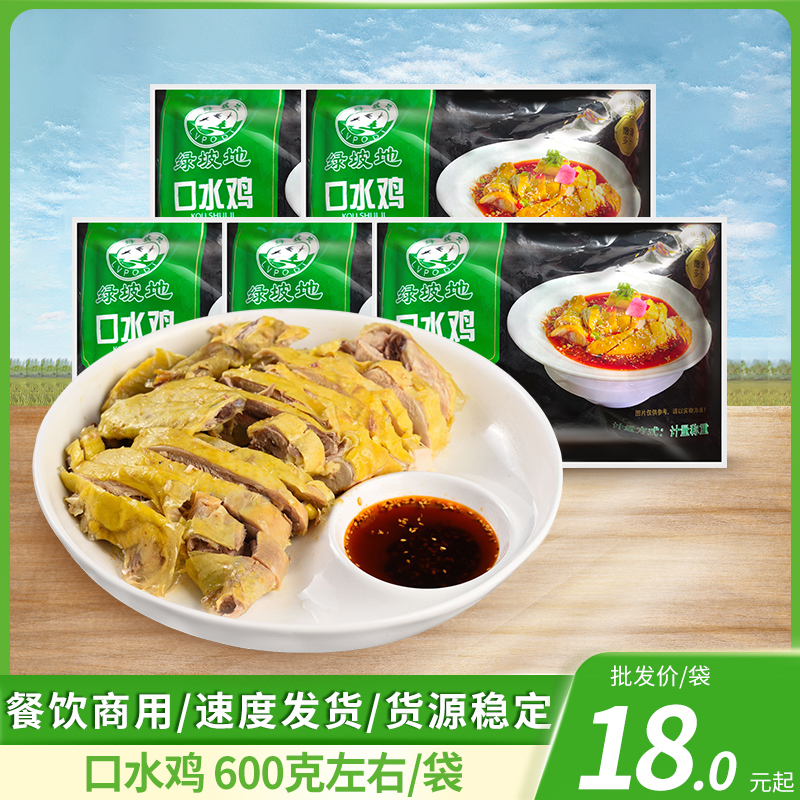 口水鸡酒店特色凉菜半成品