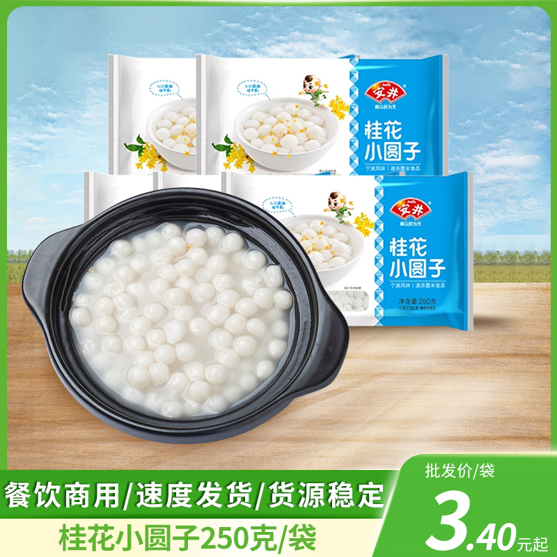 安井桂花小圆子无馅糯米早餐珍珠