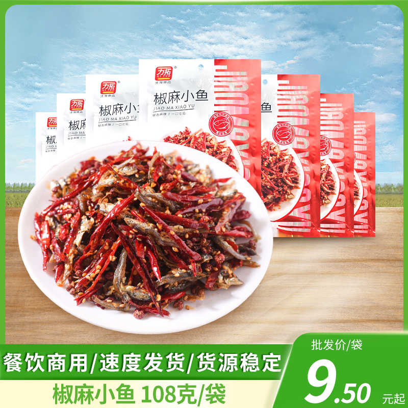 力拓椒麻小鱼108g开袋即食零食麻辣小鱼干下酒吧夜宵小吃饭前凉菜