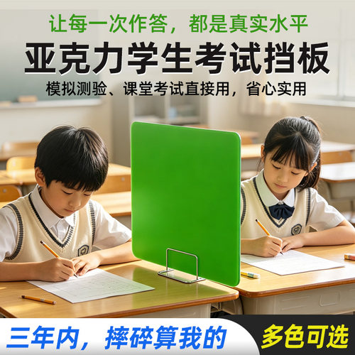 开学季学生课桌考试挡板亚克力
