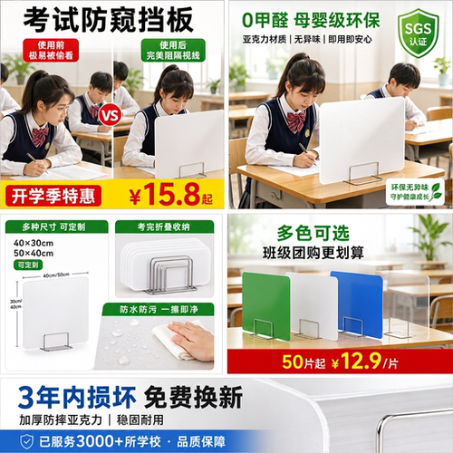 开学季学生课桌考试挡板桌面PVC学校专用工位遮光书桌挡板防作弊