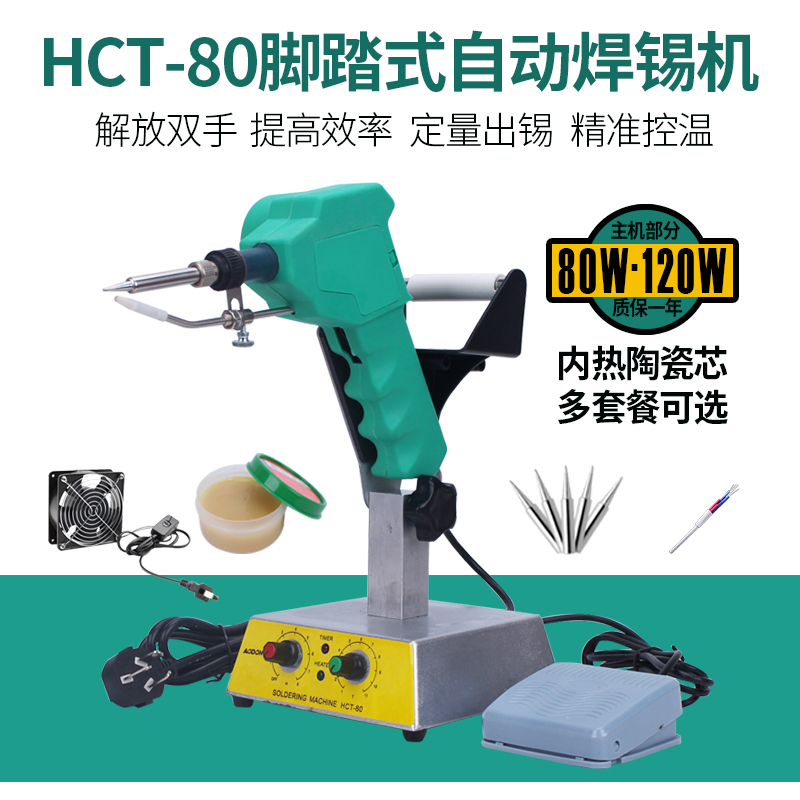 HCT-80焊锡机脚踏自动上锡电烙铁机器人内外热送锡可调恒温出焊枪 五金/工具 电烙铁 原图主图