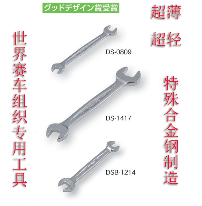 日本进口前田TONE超薄超轻强力双头开口俩用呆扳手原装进口DS系列