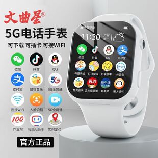 文曲星5G智能手表自由下载大内存全网通儿童电话手表下载定位视频