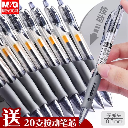 晨光按动中性笔gp1008学生用