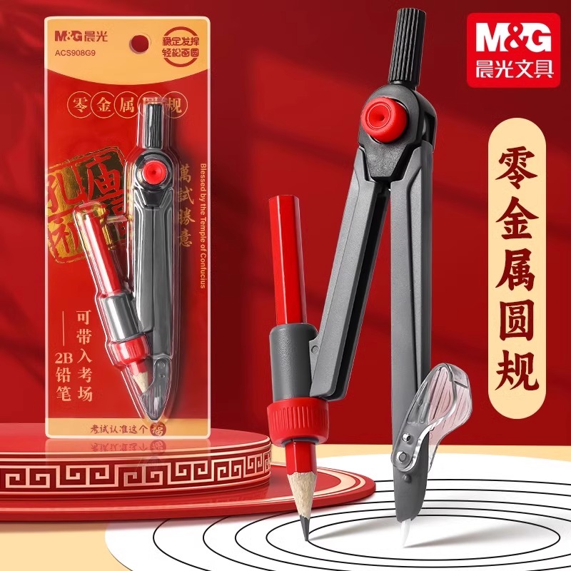 晨光圆规考试专用绘图考试专用