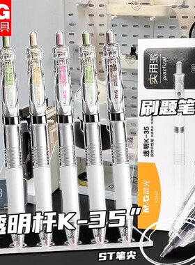 晨光黑科技st笔头按动中性笔k3558黑笔芯0.5mm秒速干签字水笔商务