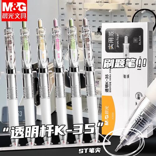 晨光黑科技st笔头按动中性笔k3558黑笔芯0.5mm秒速干签字水笔商务