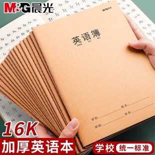 晨光16K英语本子小学生用英语薄英文课作业本练习本日记作文本薄